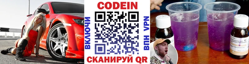 Кодеиновый сироп Lean Purple Drank  купить наркоту  Гвардейск 